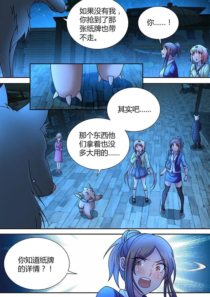 241 巫师的据点 第4页