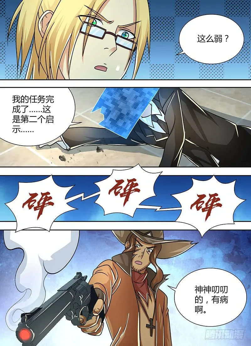 252 第二启示 第10页