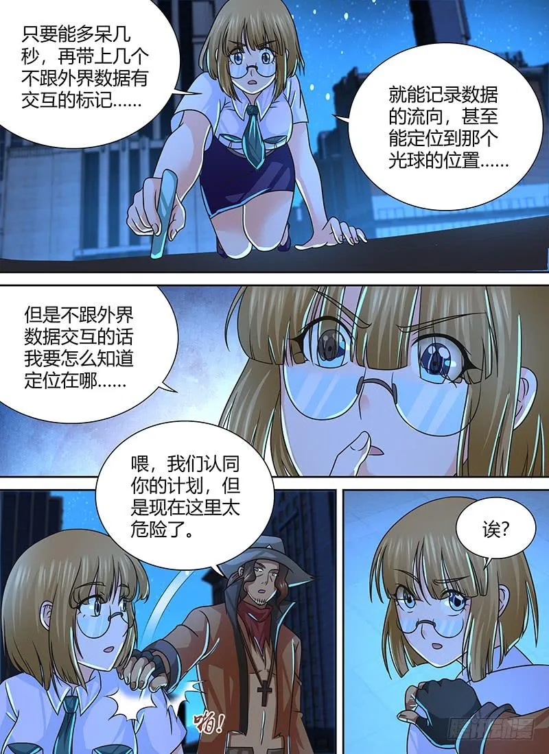 254 海中的光 第9页