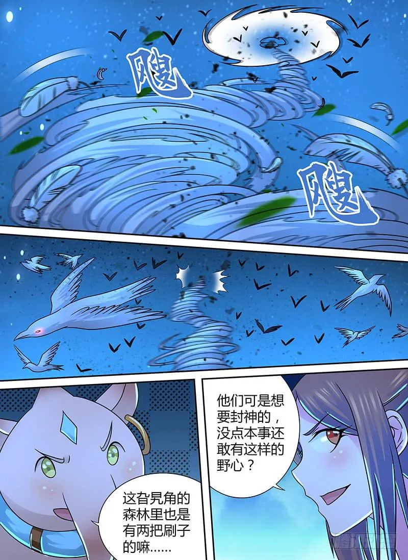 256 世上哪有封神路 第3页