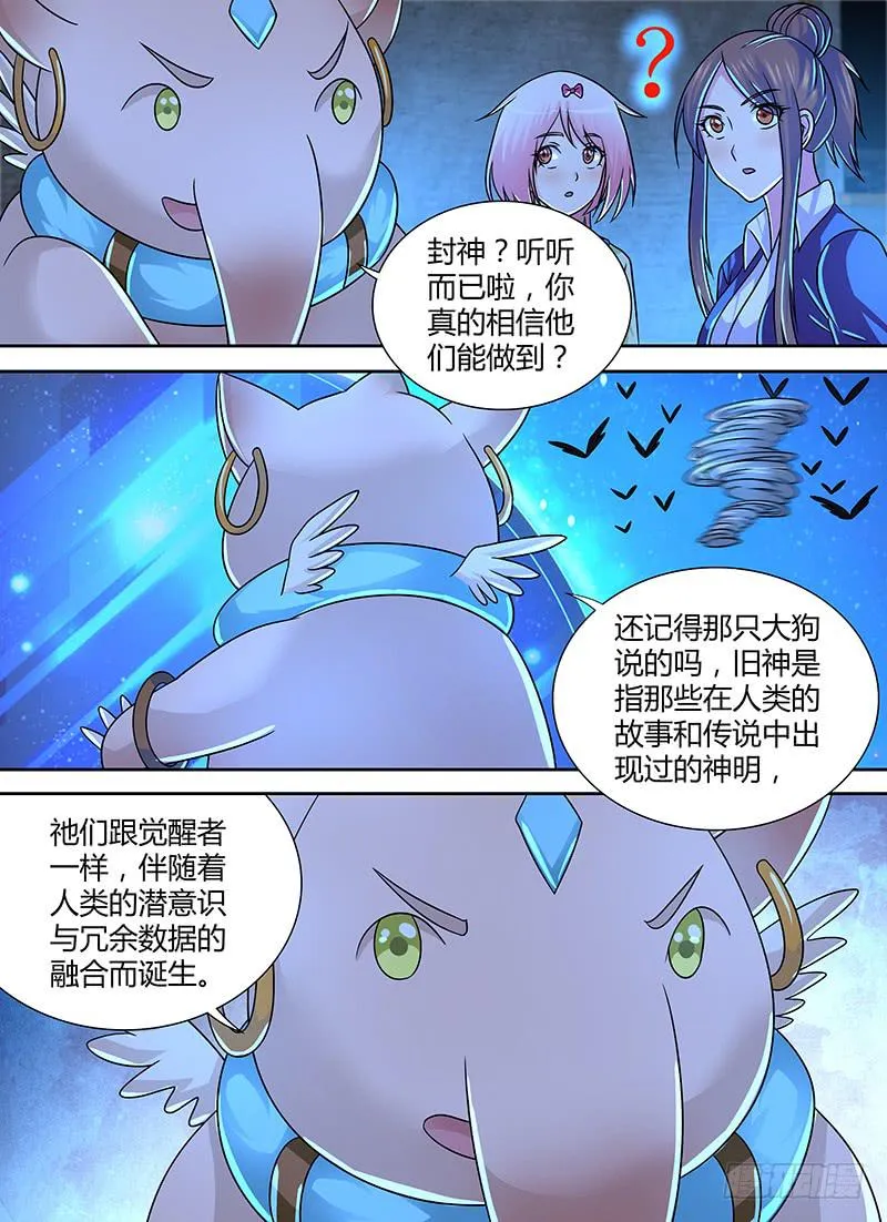 256 世上哪有封神路 第4页