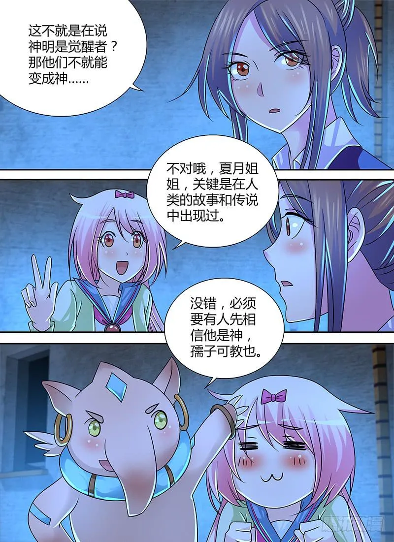 256 世上哪有封神路 第5页