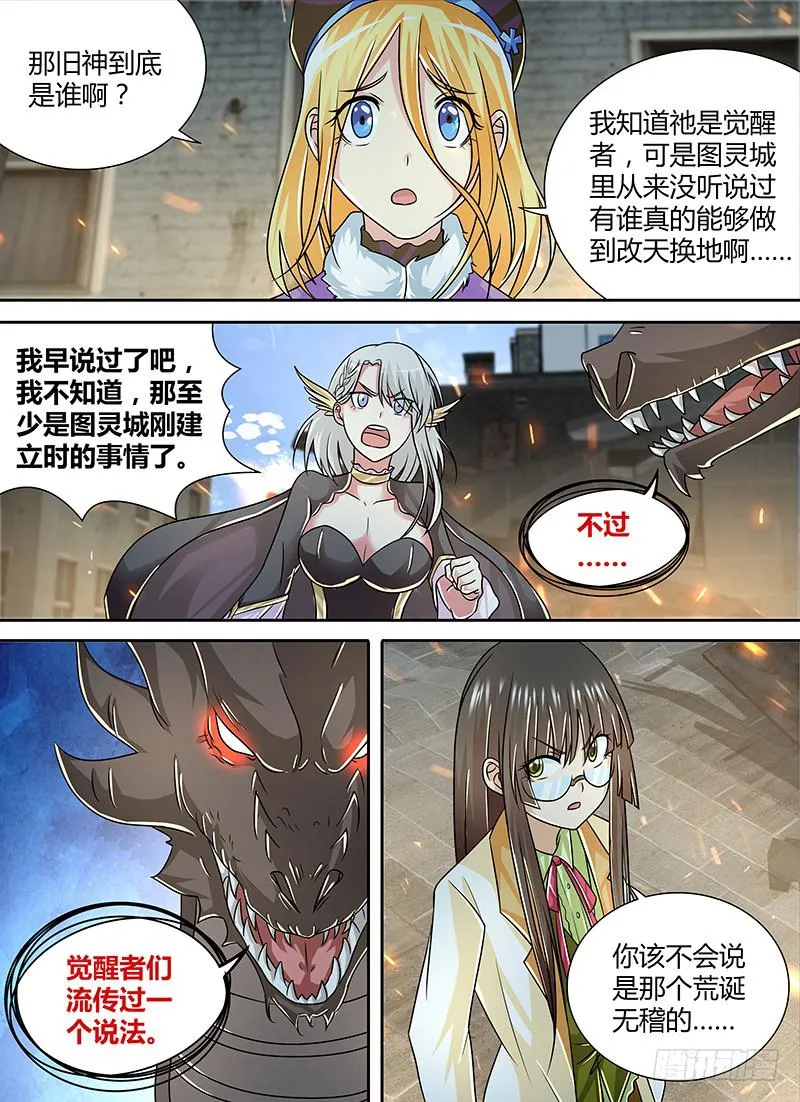 256 世上哪有封神路 第8页