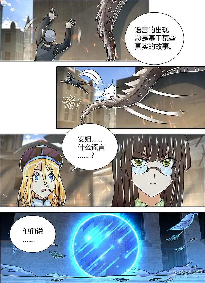 256 世上哪有封神路 第9页