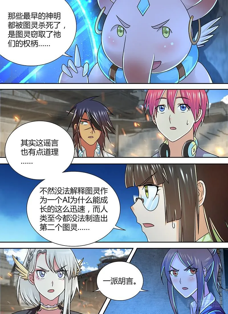 256 世上哪有封神路 第10页
