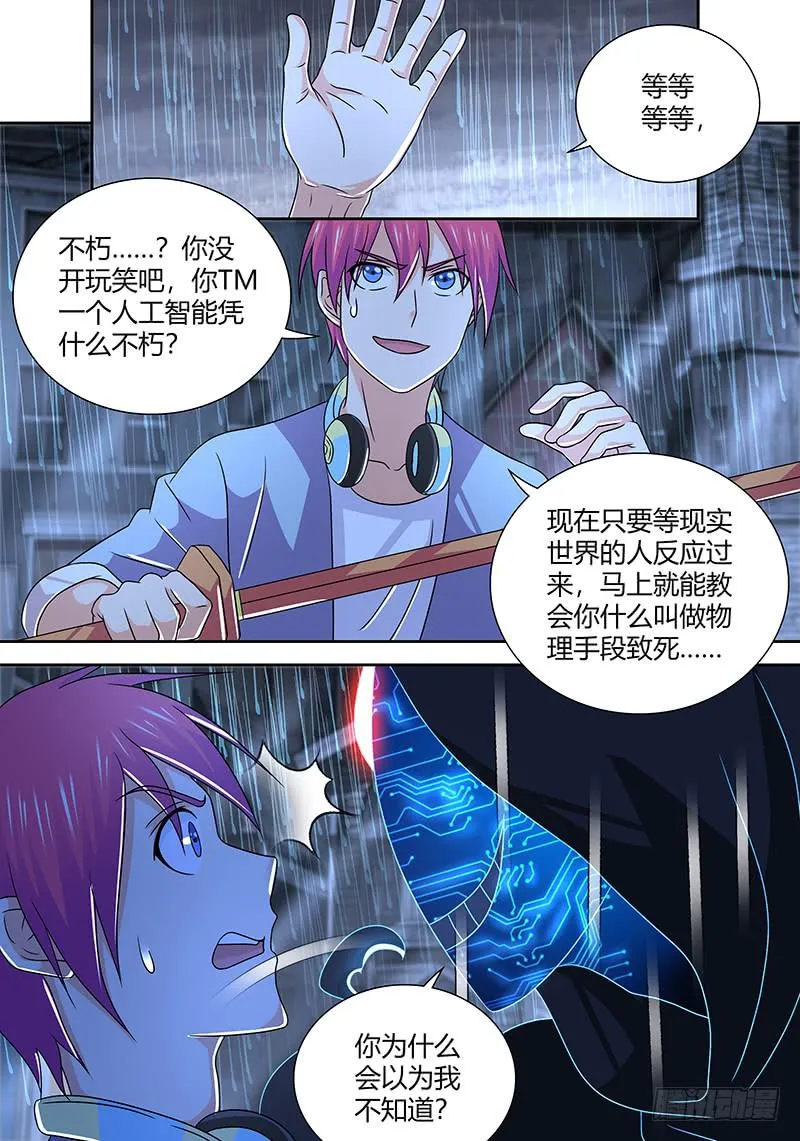 262 英雄爱我！ 第4页