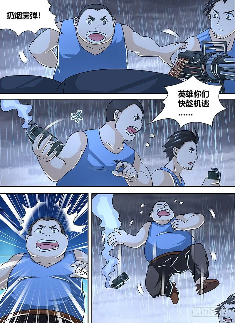 262 英雄爱我！ 第10页