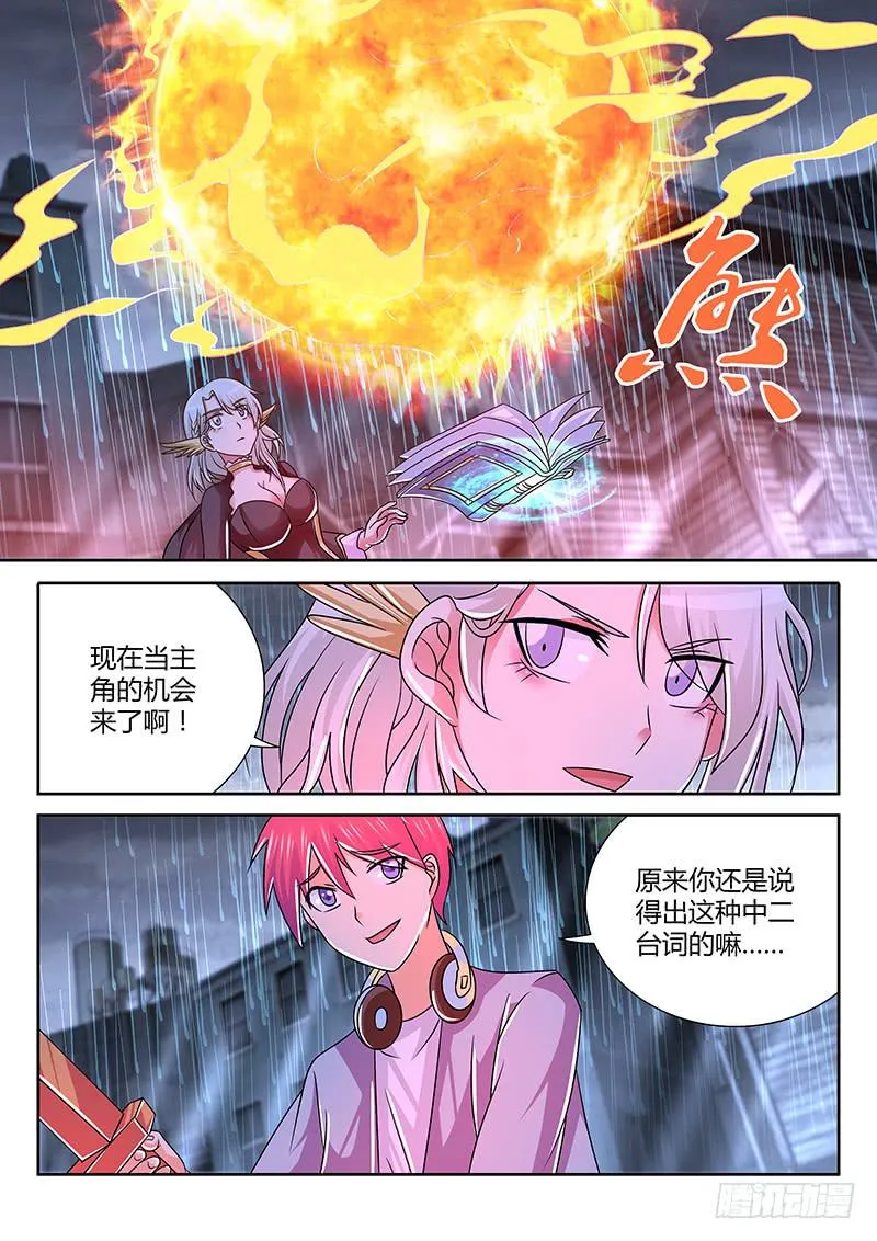 262 英雄爱我！ 第13页