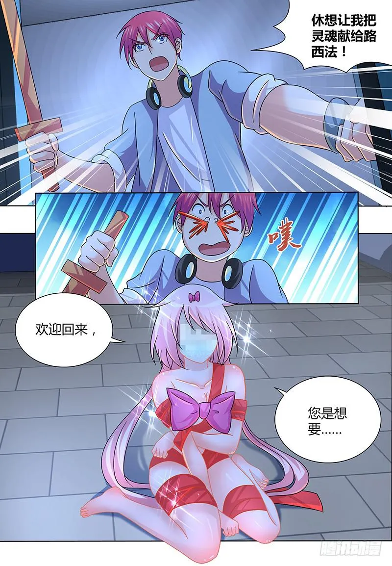 277 欢迎回来 第7页