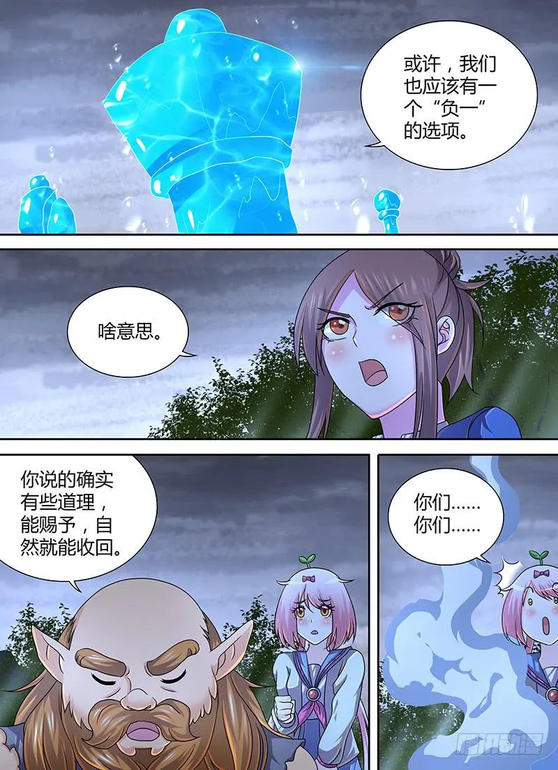 281 千军万马来相见 第5页