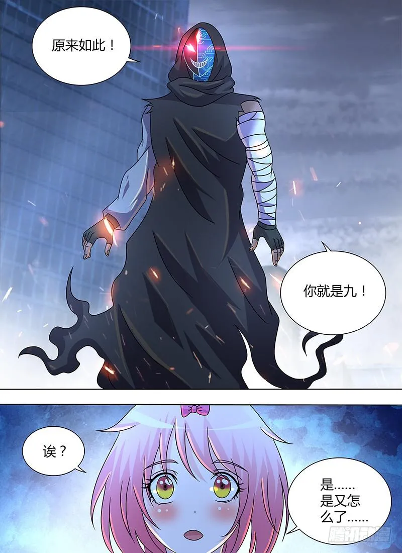 282 你就是九 第15页
