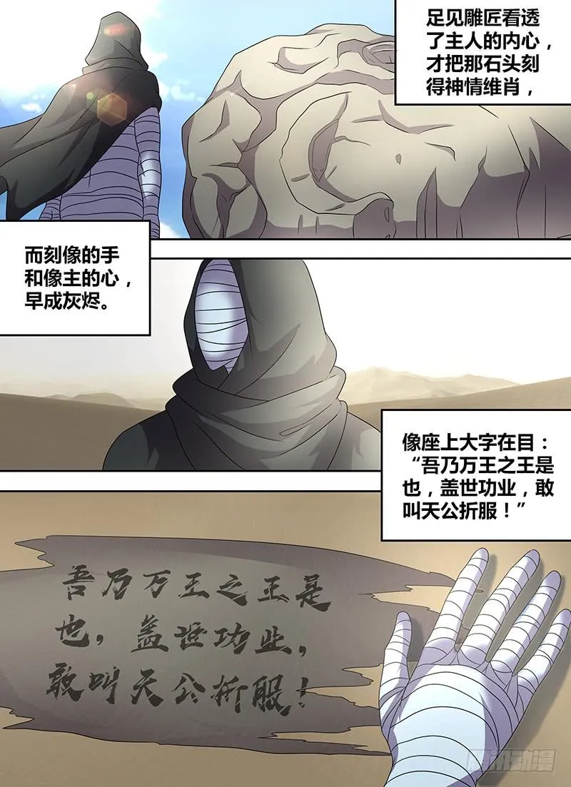 285 奥西曼提斯 第3页
