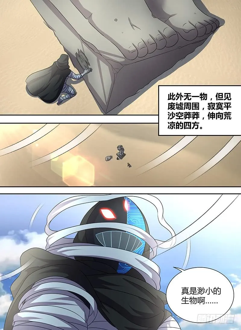 285 奥西曼提斯 第4页