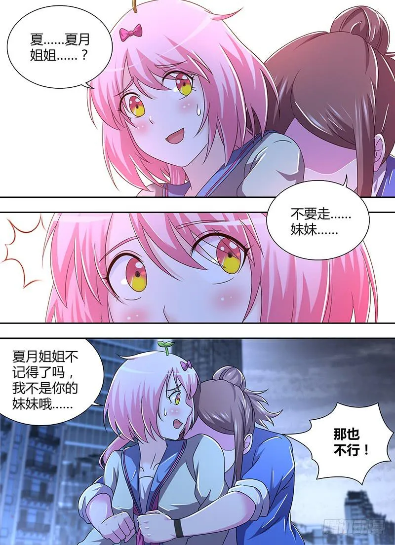 290 我早已有觉悟 第7页