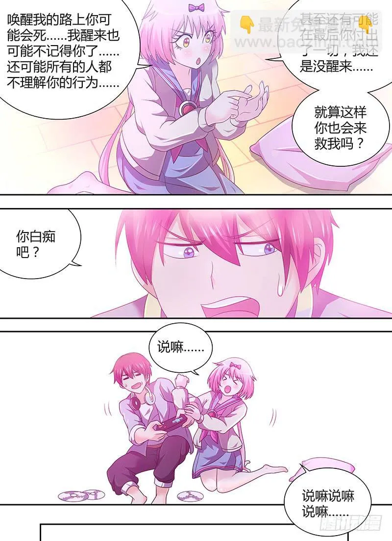 290 我早已有觉悟 第19页