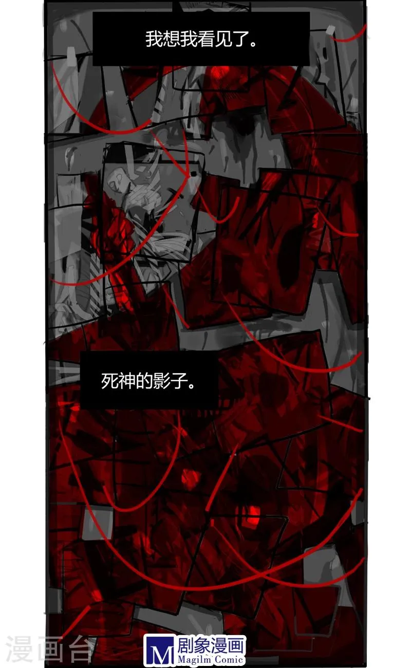 第7话 我看见了死神的影子 第5页