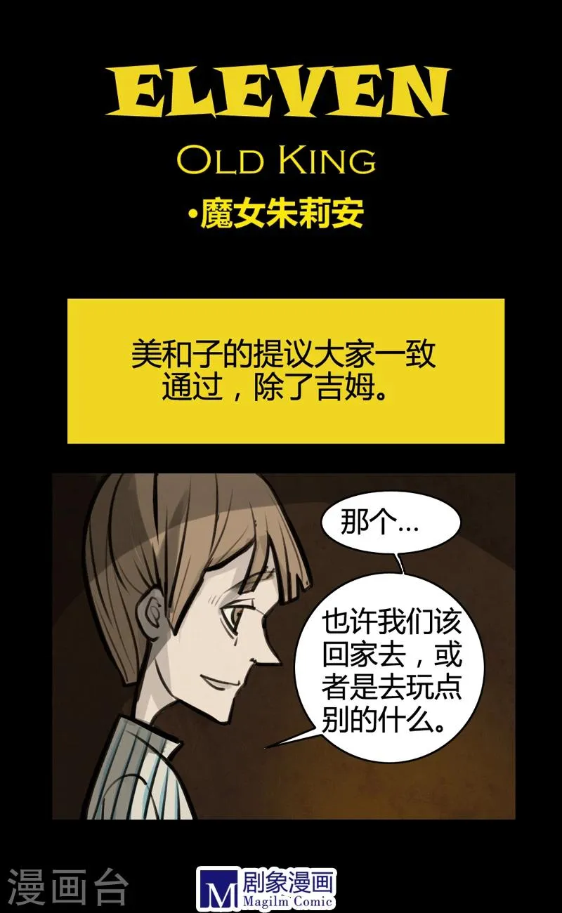 第11话 魔女朱里安 第1页