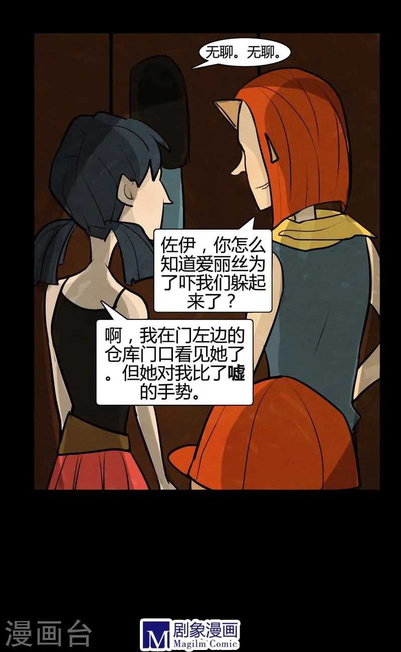 第12话 玩笑还是真实？ 第11页