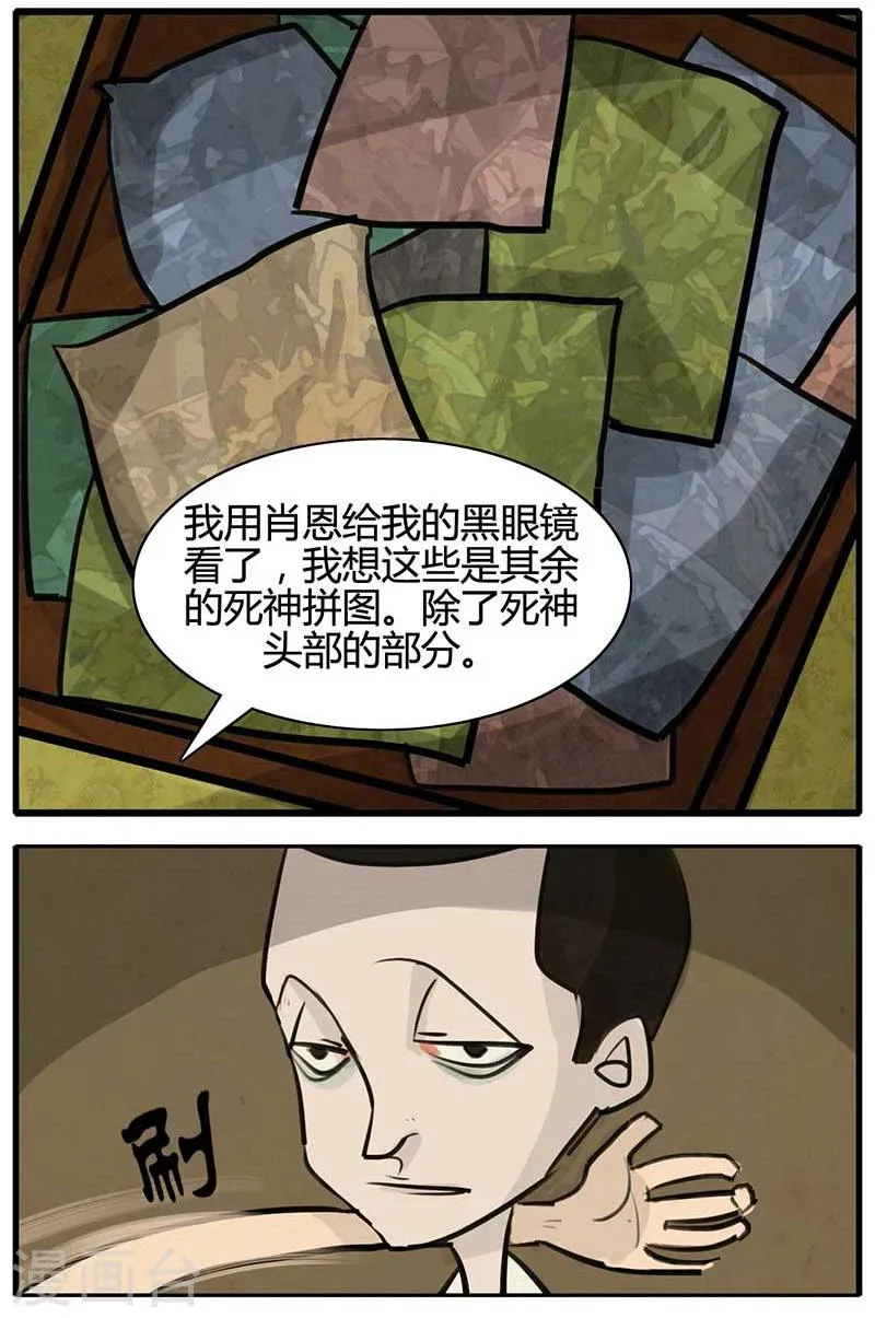 第14话 死神拼图 第5页