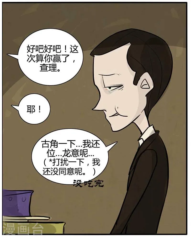 第14话 死神拼图 第14页