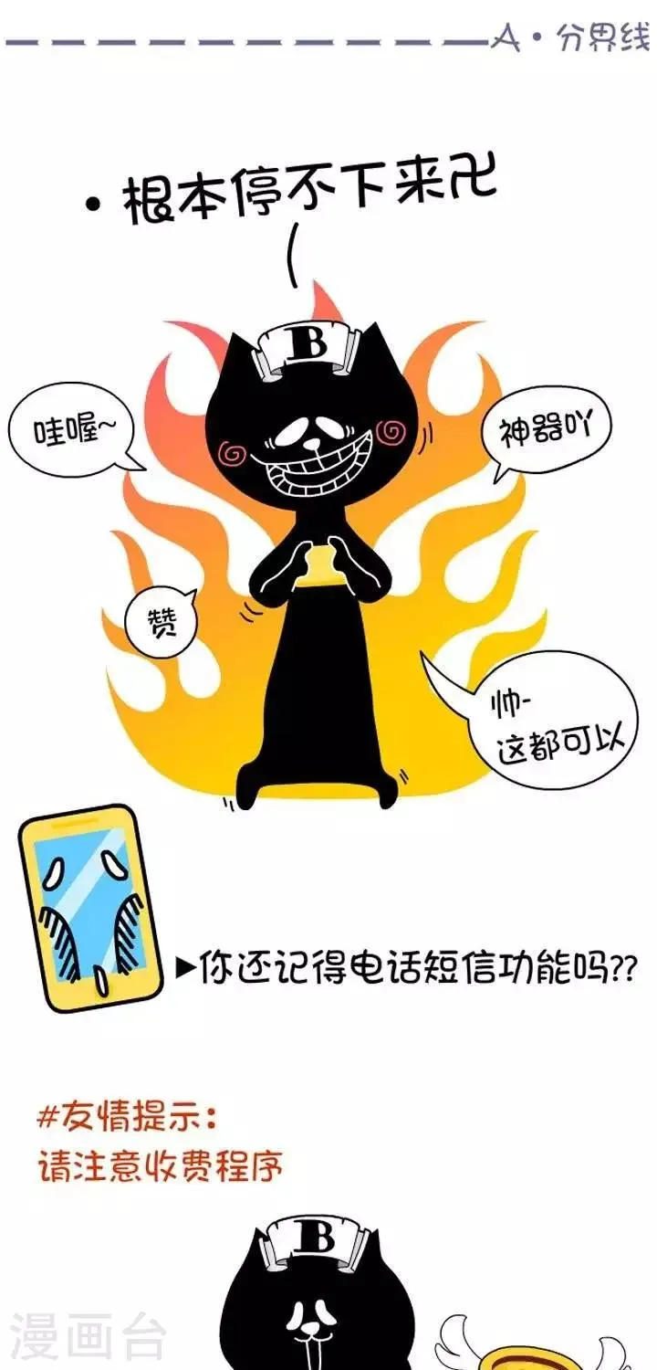第1话 血型-智能机来袭 第3页