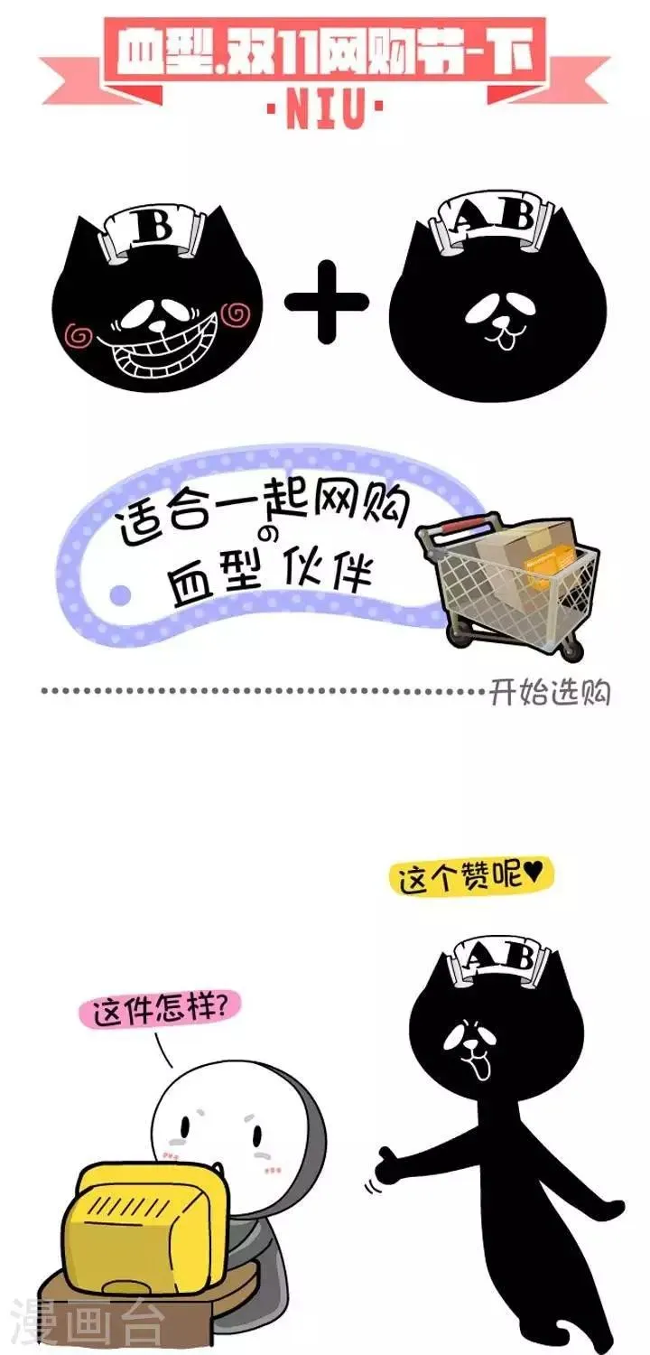 第3话 血型-双十一网购节下 第1页