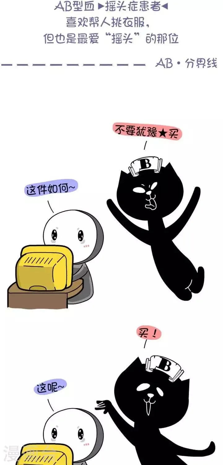 第3话 血型-双十一网购节下 第4页