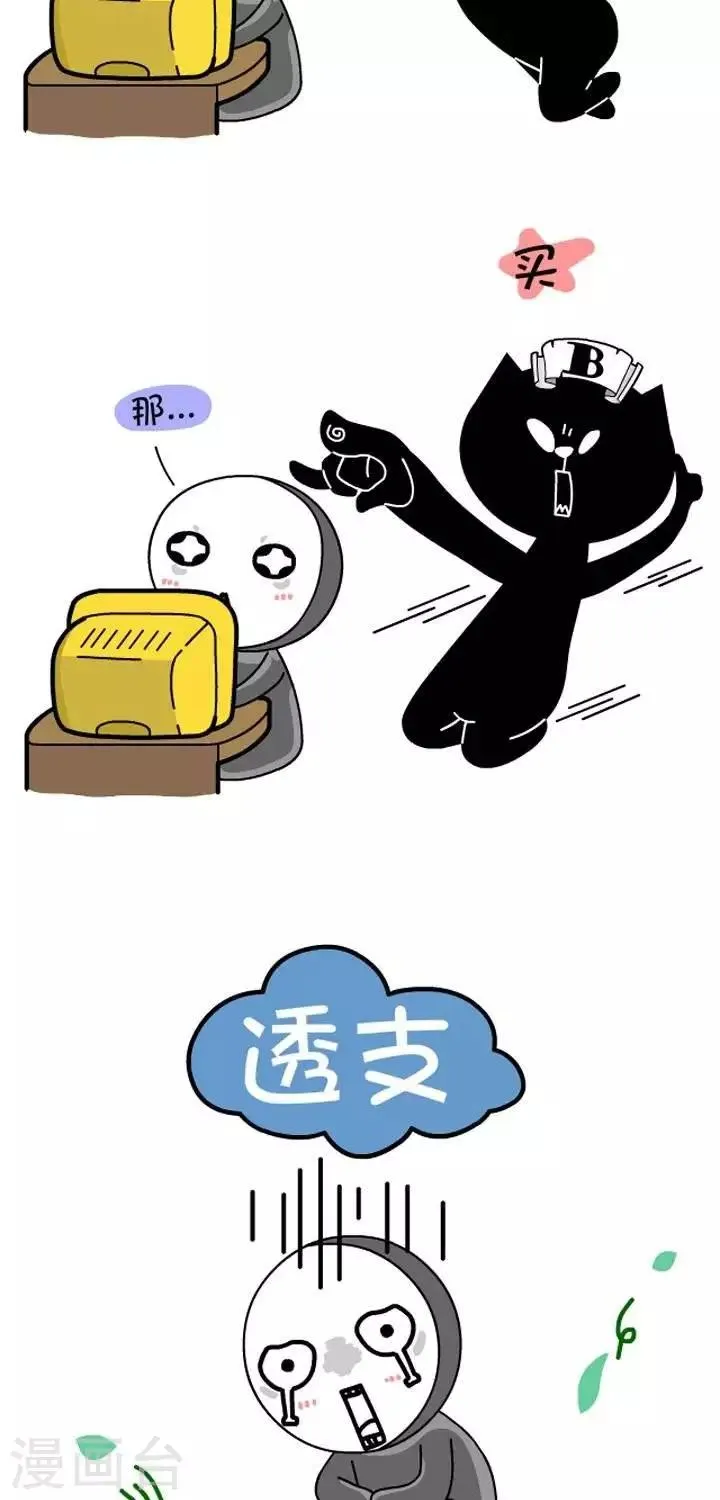 第3话 血型-双十一网购节下 第5页