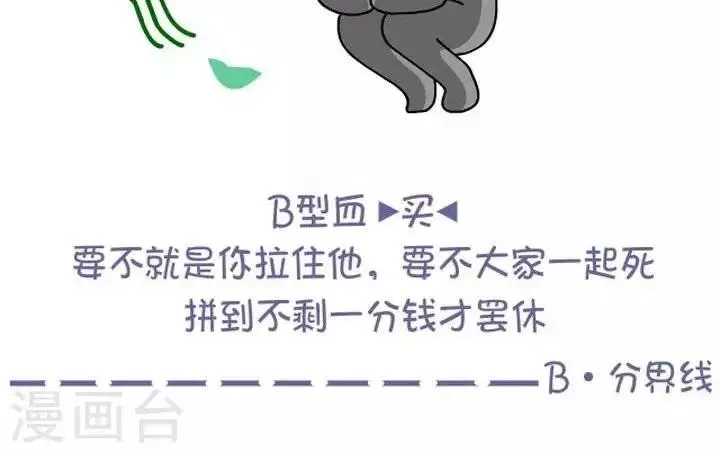 第3话 血型-双十一网购节下 第6页