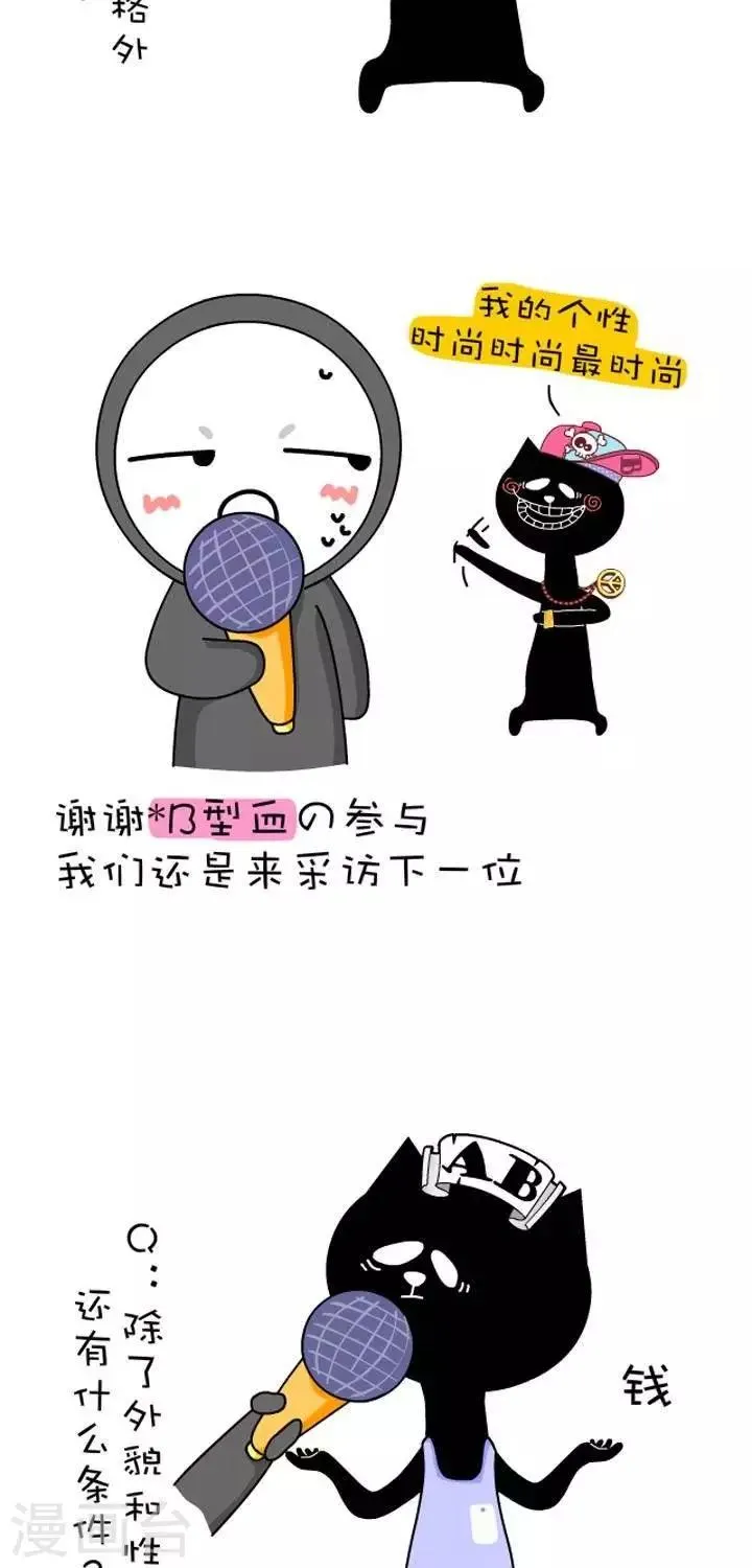 第4话 血型-找女友的条件 第3页