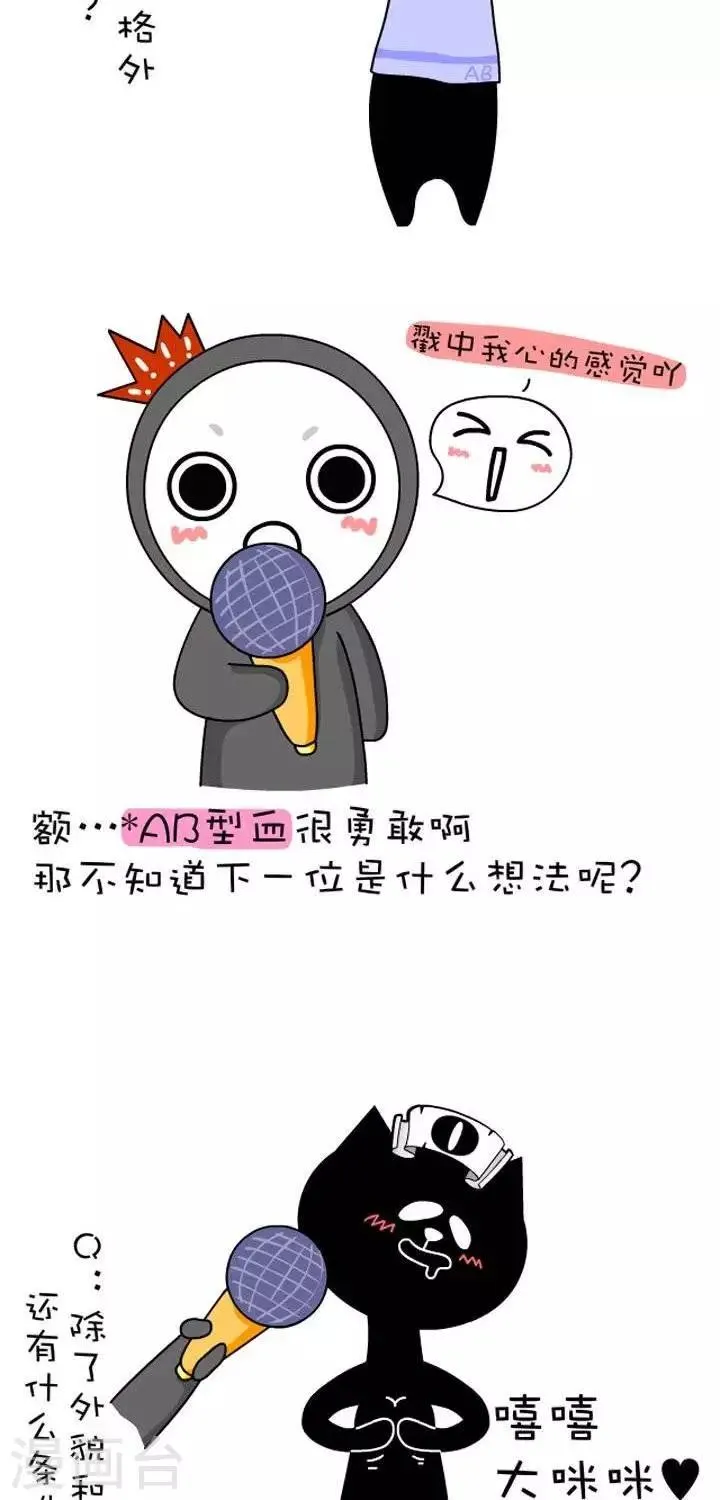 第4话 血型-找女友的条件 第4页