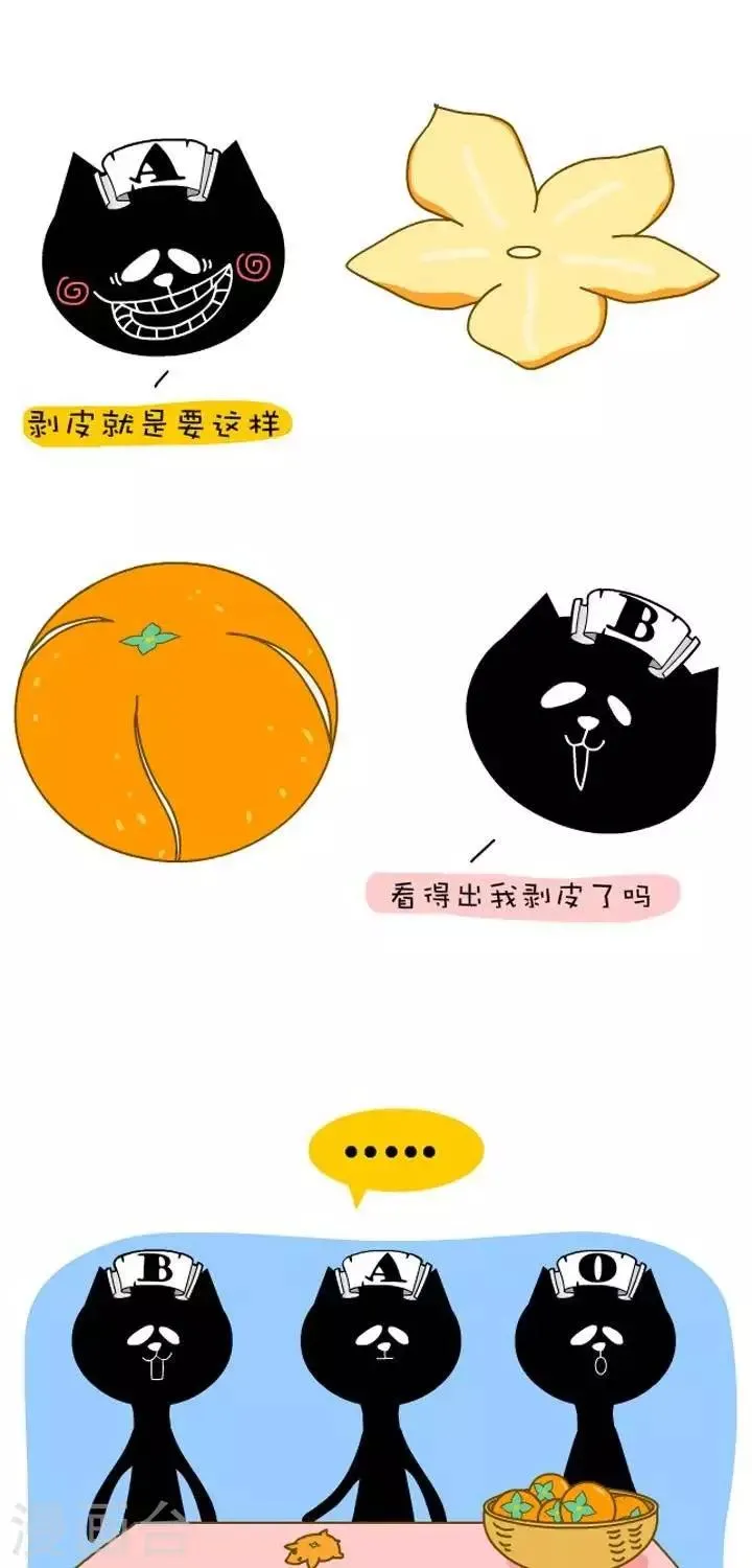 第6话 006血型-剥桔子 第3页