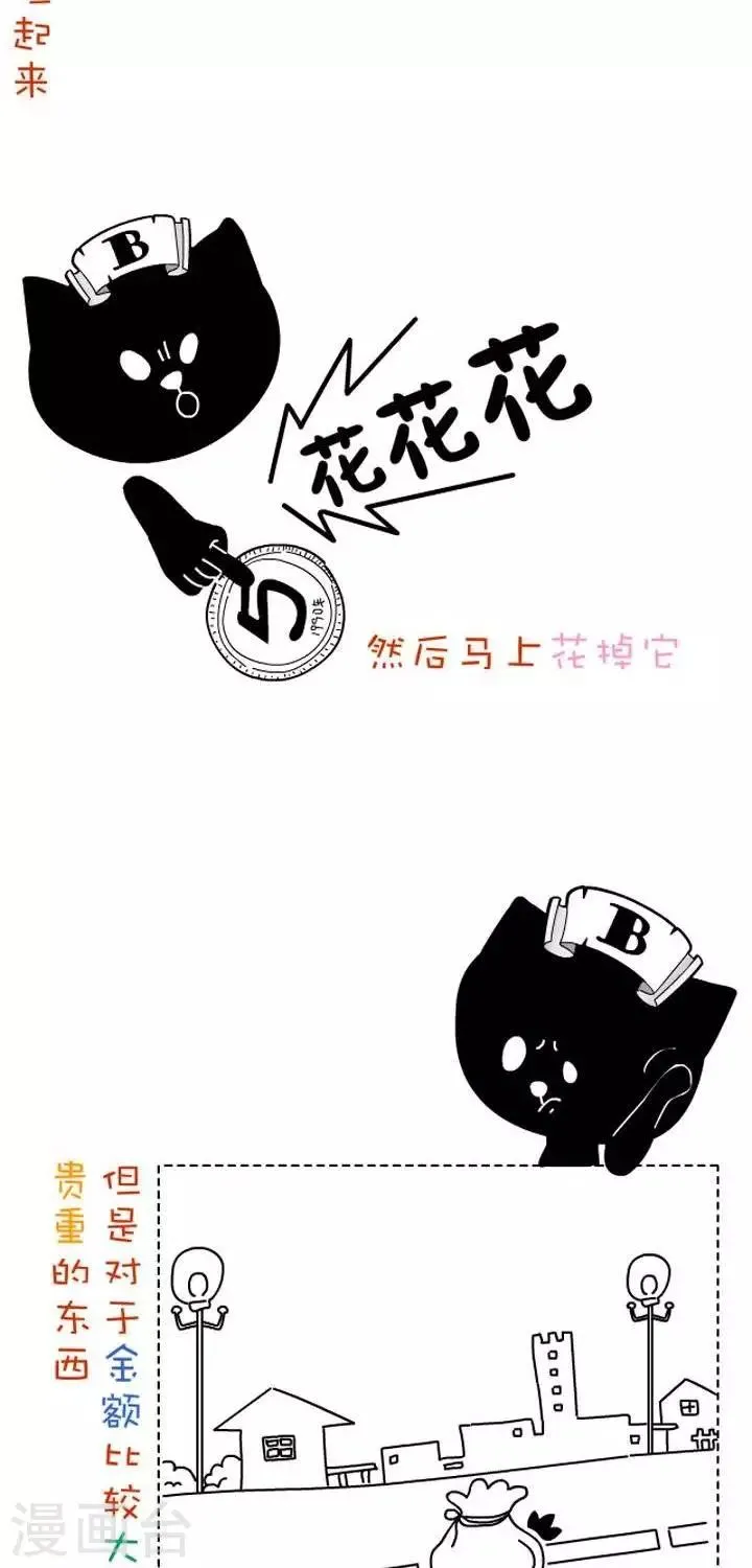 第13话 血型-B型血与意外之财 第4页
