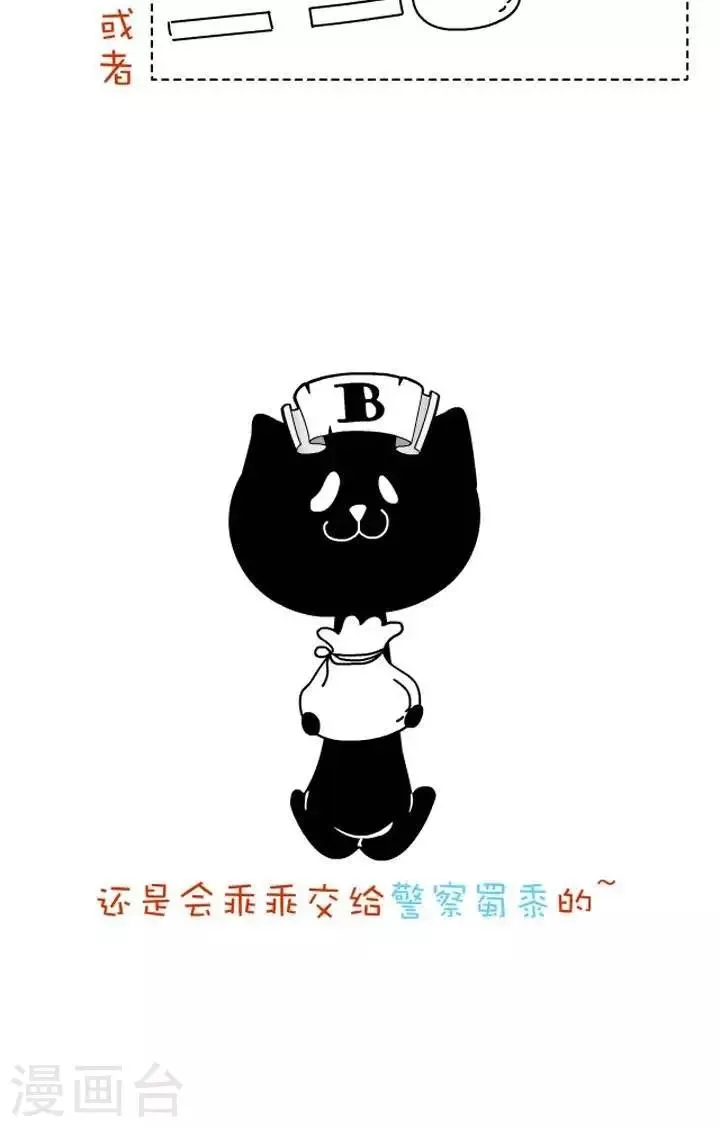 第13话 血型-B型血与意外之财 第5页