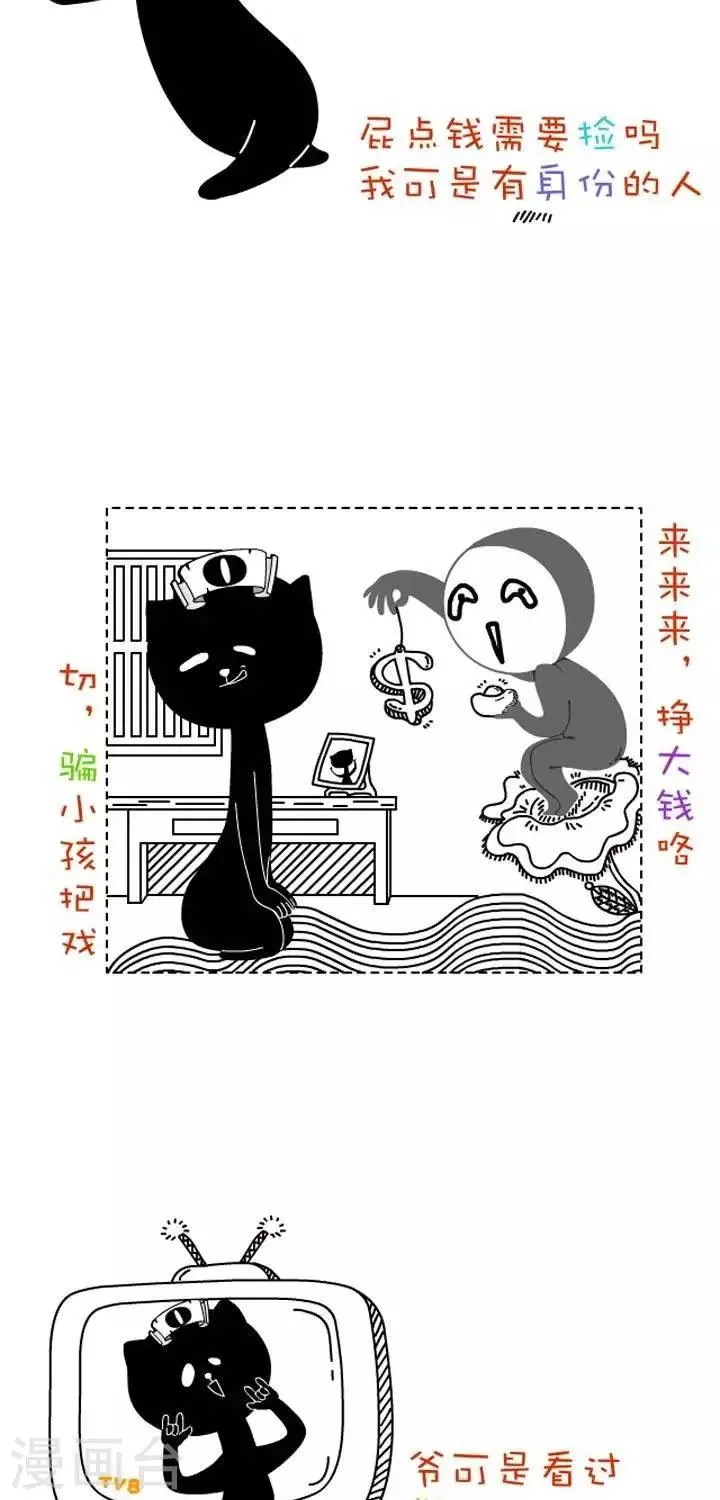 第14话 O型血与意外之财 第3页