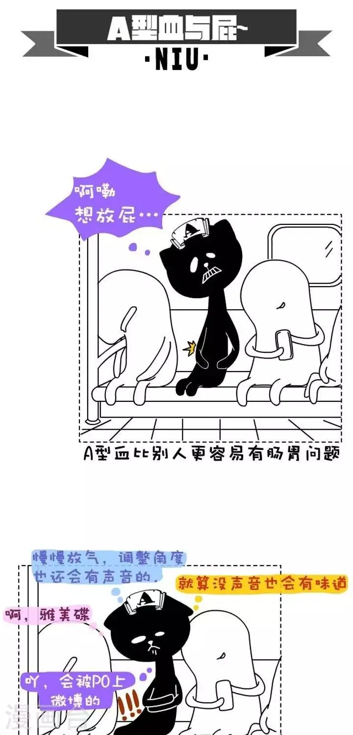 第15话 A型血与屁 第1页