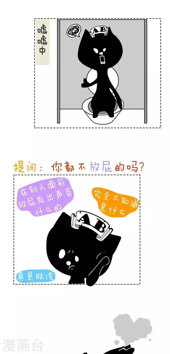 第17话 AB型血与屁 第2页