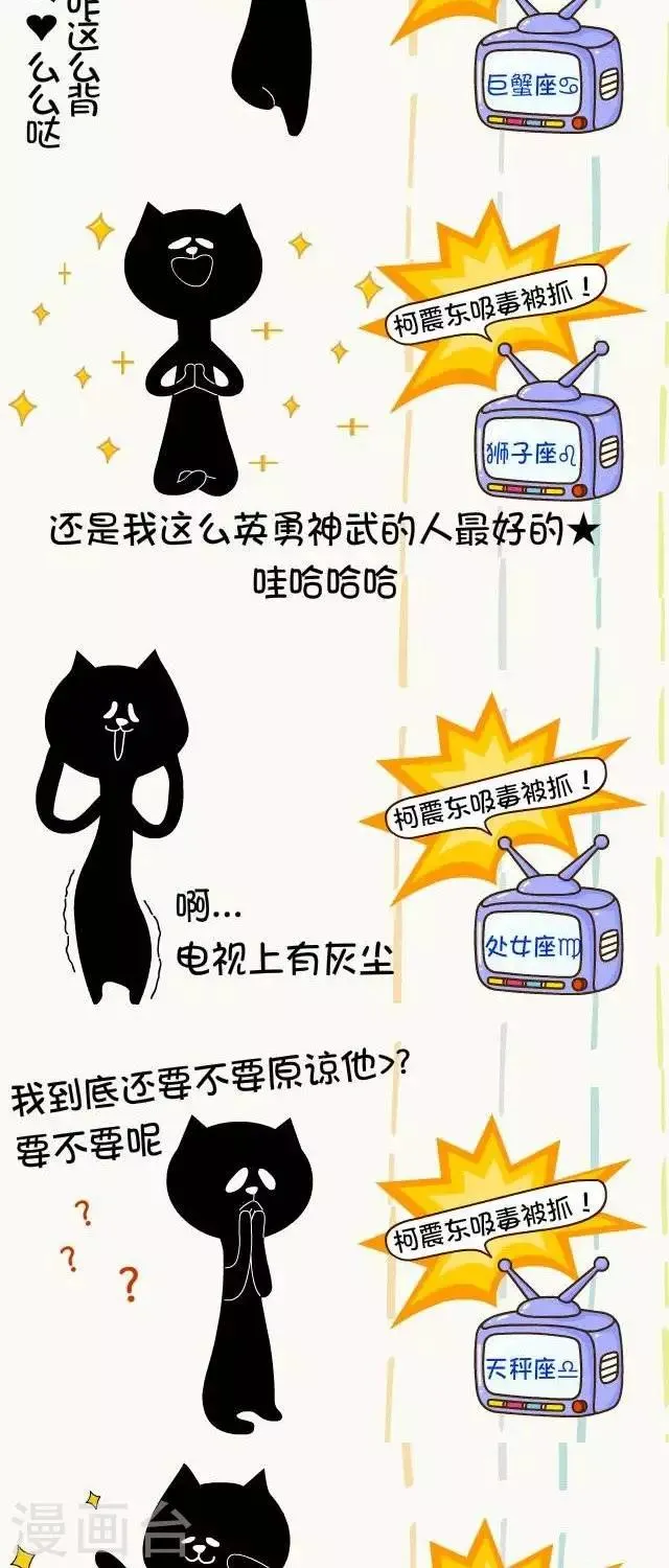 第23话 十二星座不同反应 第2页