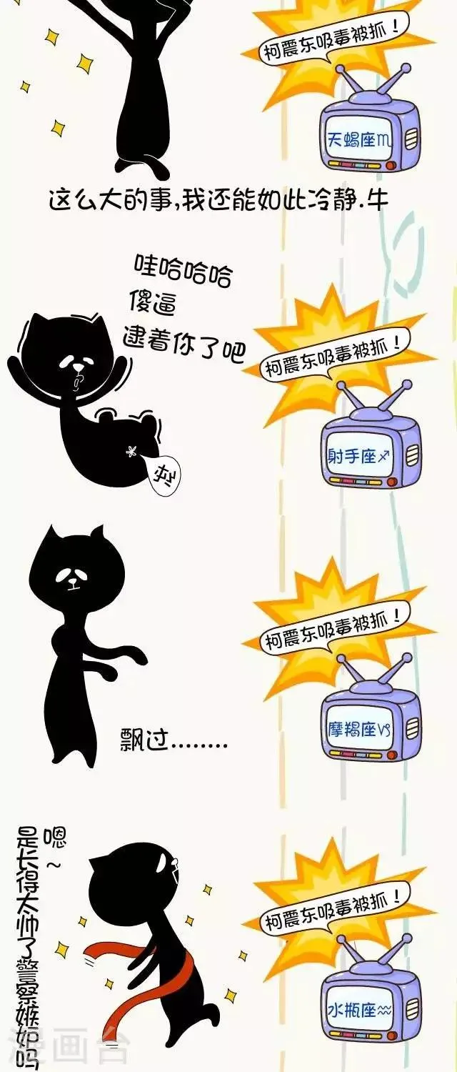 第23话 十二星座不同反应 第3页