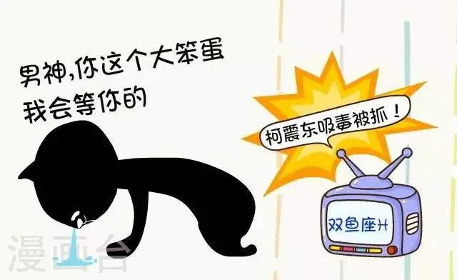 第23话 十二星座不同反应 第4页