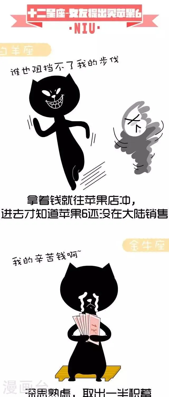 第27话 女友提出买苹果6 第1页