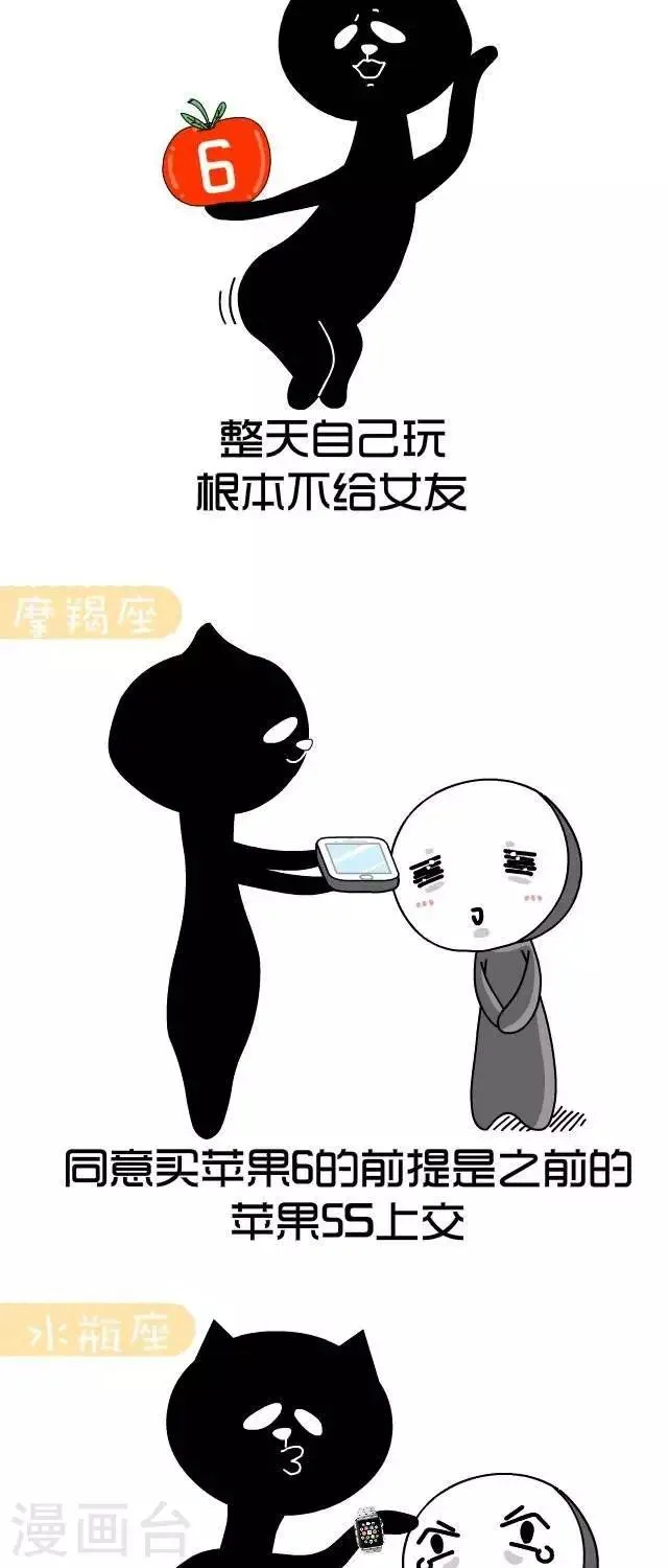 第27话 女友提出买苹果6 第5页