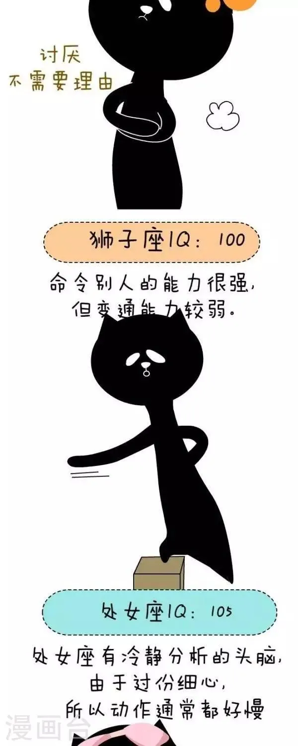 第29话 IQ（1） 第3页