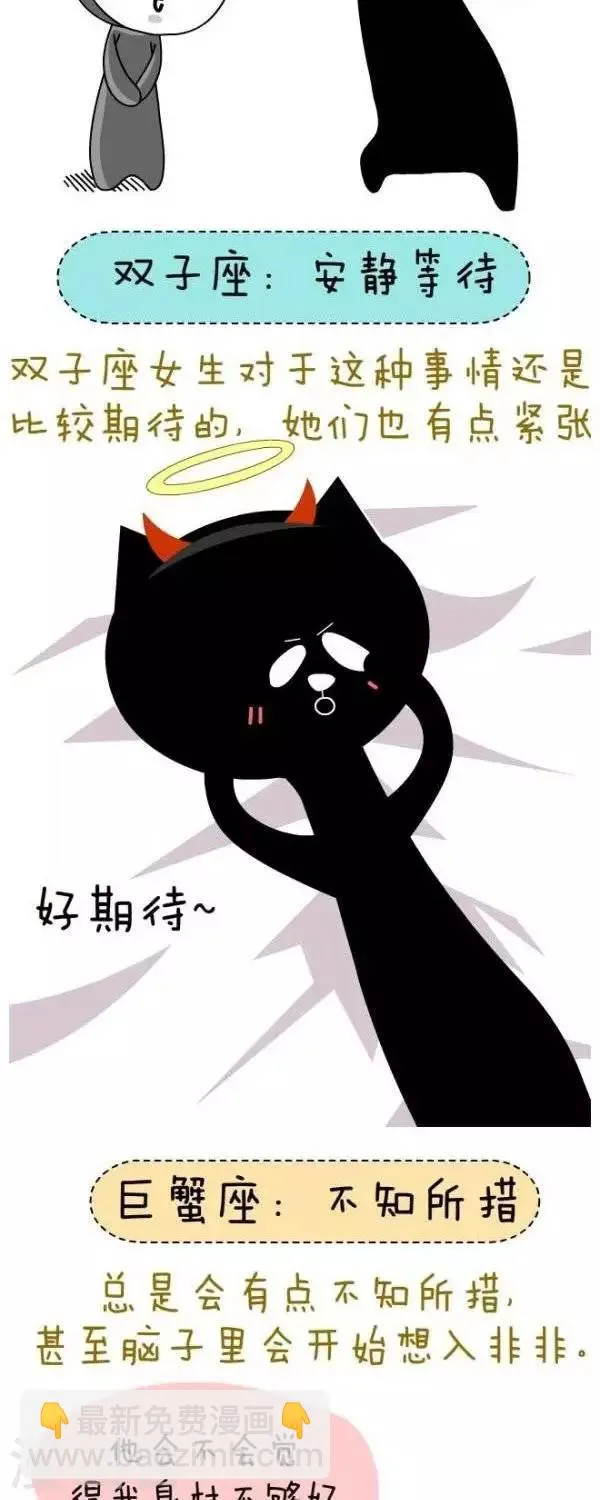 第32话 床咚 第2页