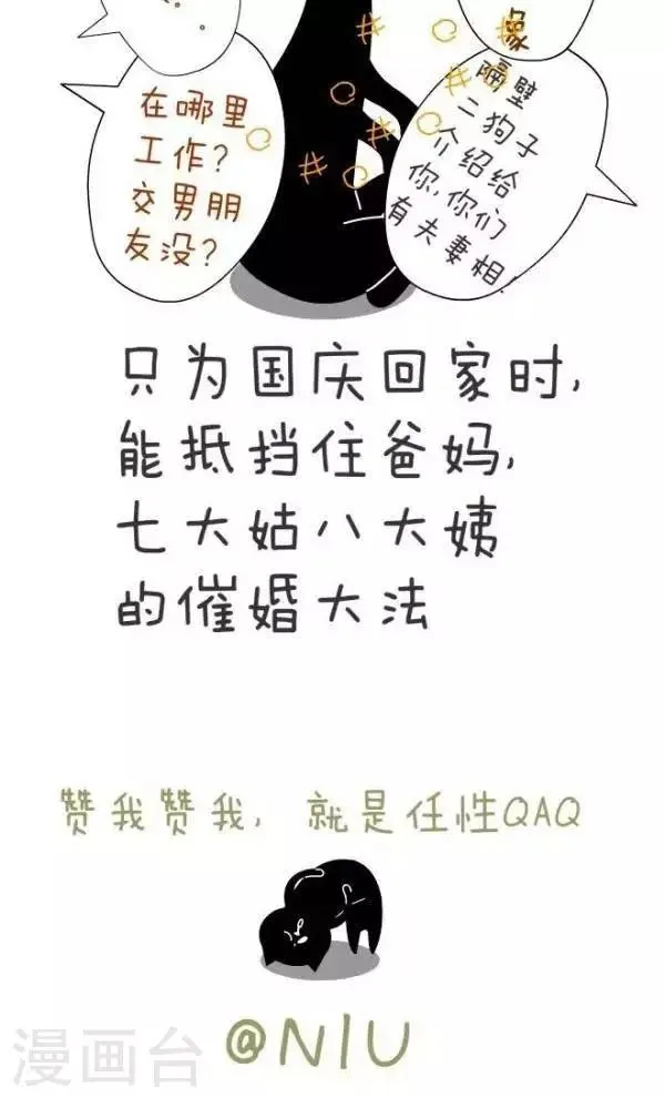 第35话 庆生（1） 第3页