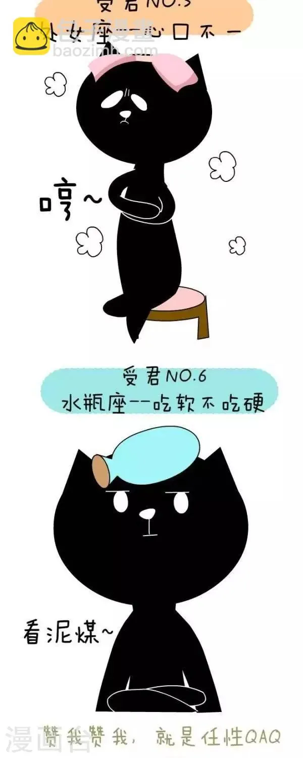 第38话 攻受 第3页