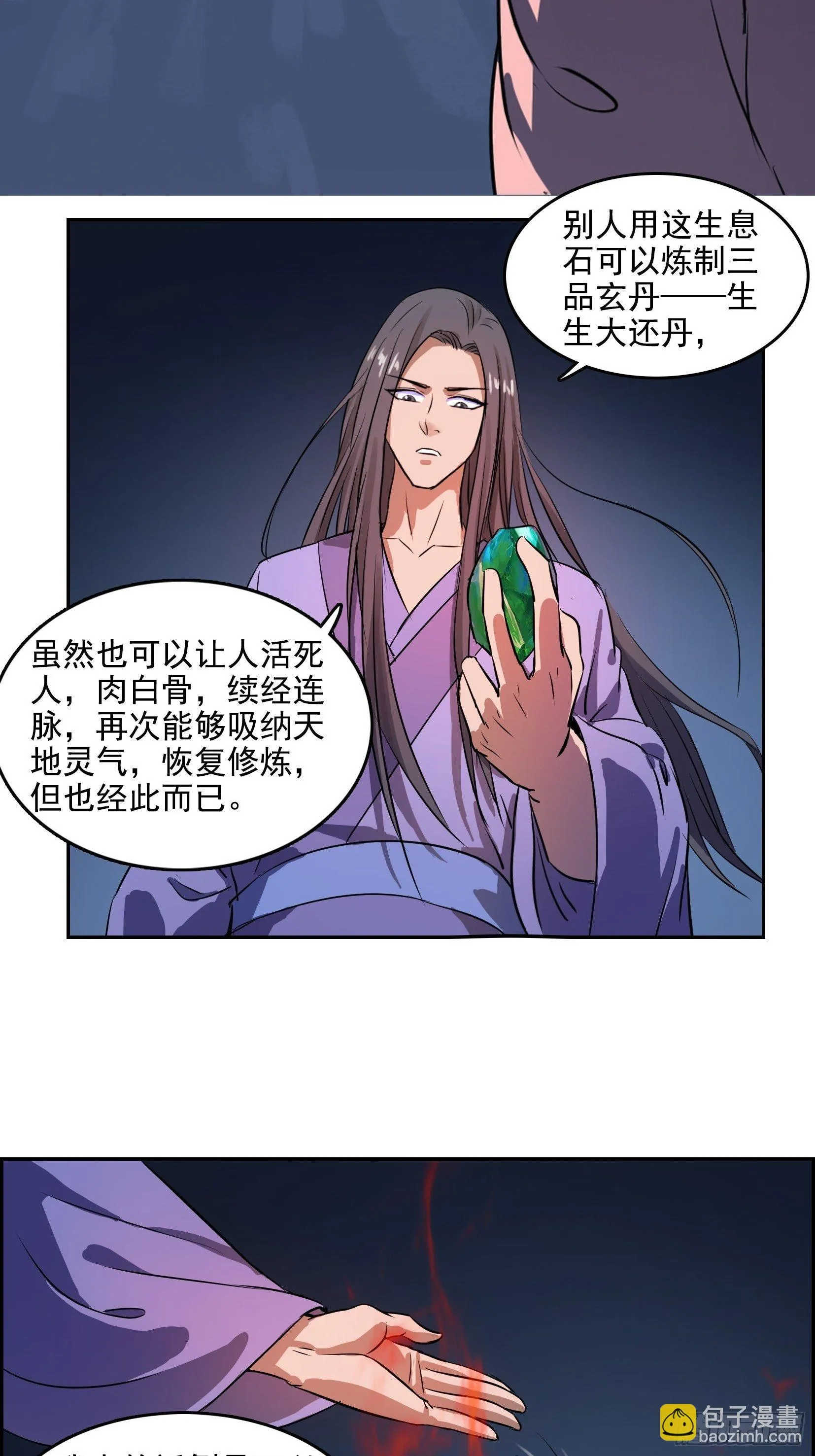 006炼丹 第3页