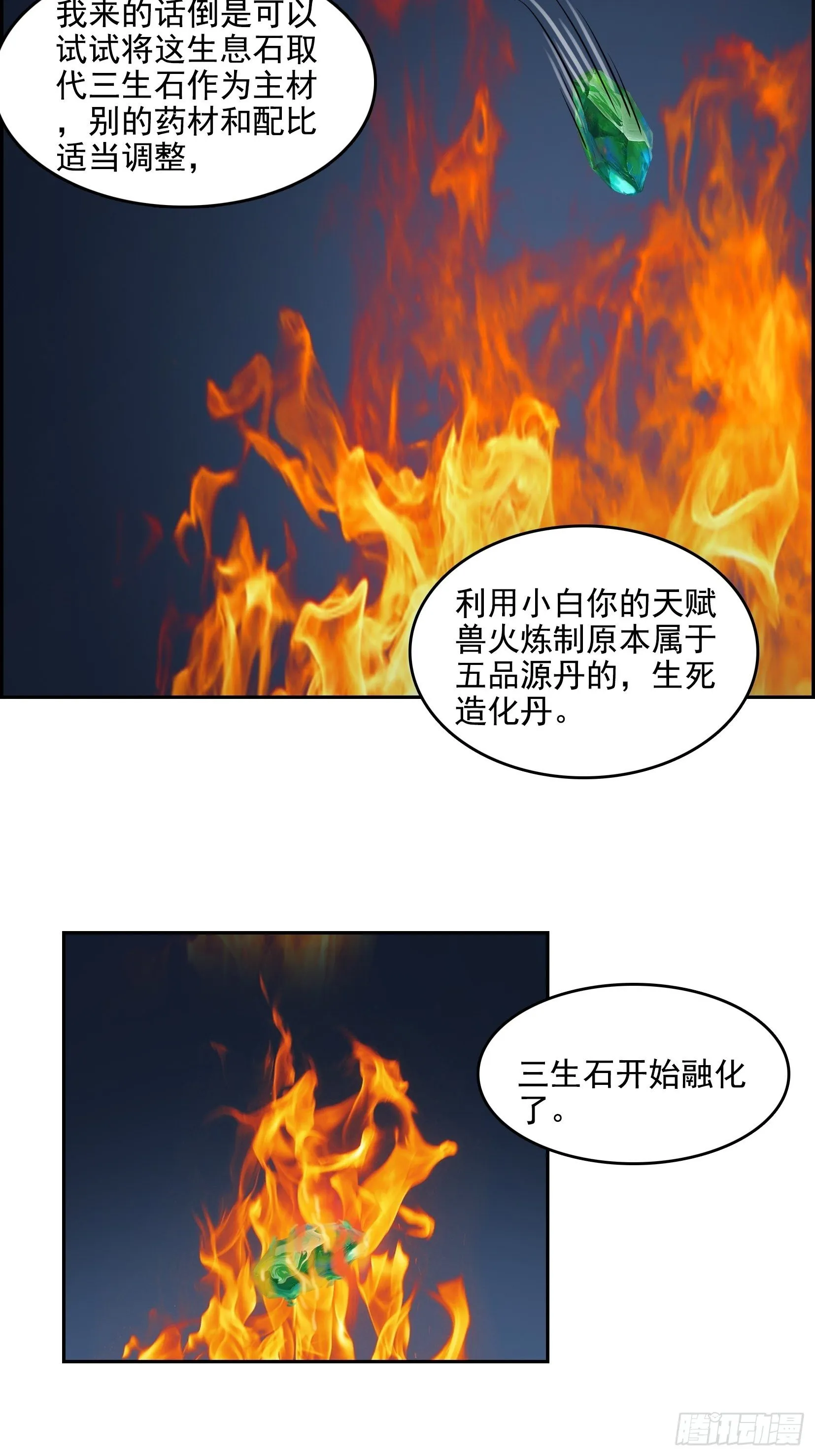 006炼丹 第4页