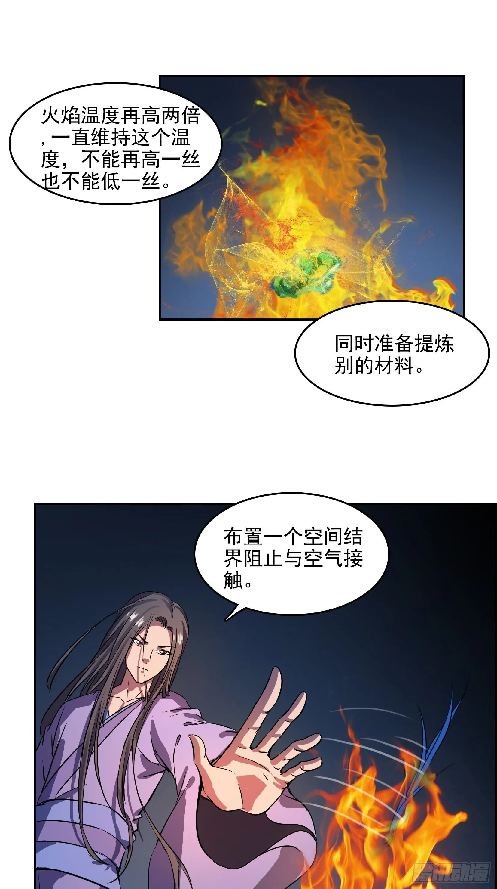 006炼丹 第5页