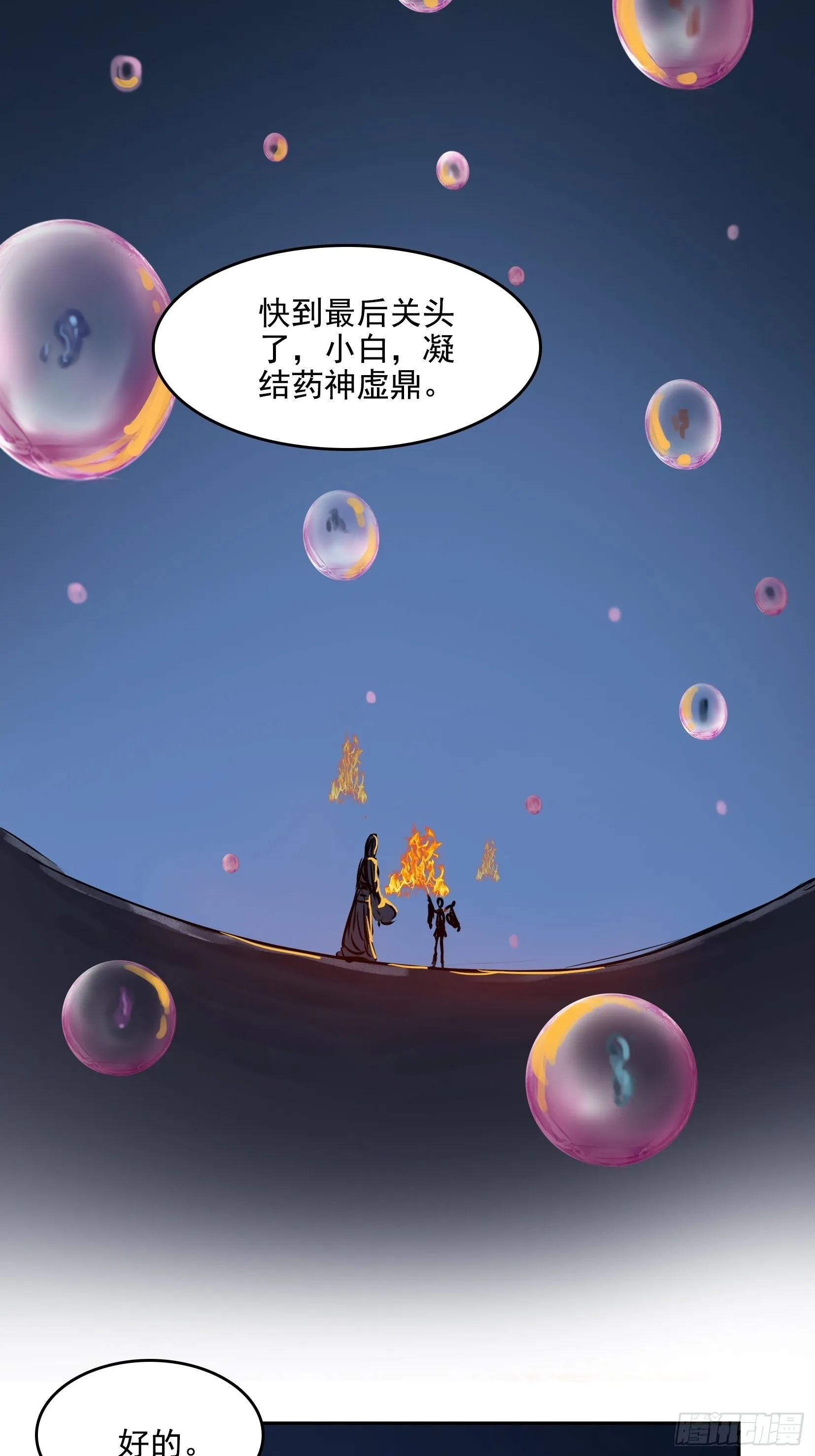 006炼丹 第10页